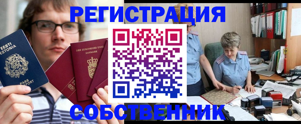 временная регистрация в квартире в Астраханской области