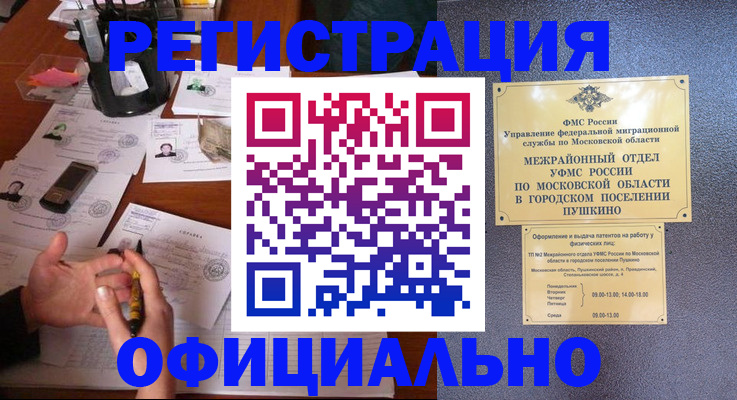 где прописаться в Астраханской области